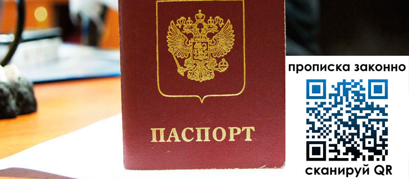 регистрация в Петушках прописка в Петушках